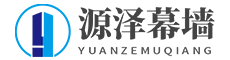 玻璃幕墙施工_幕墙设计-常州市源泽幕墙工程有限公司